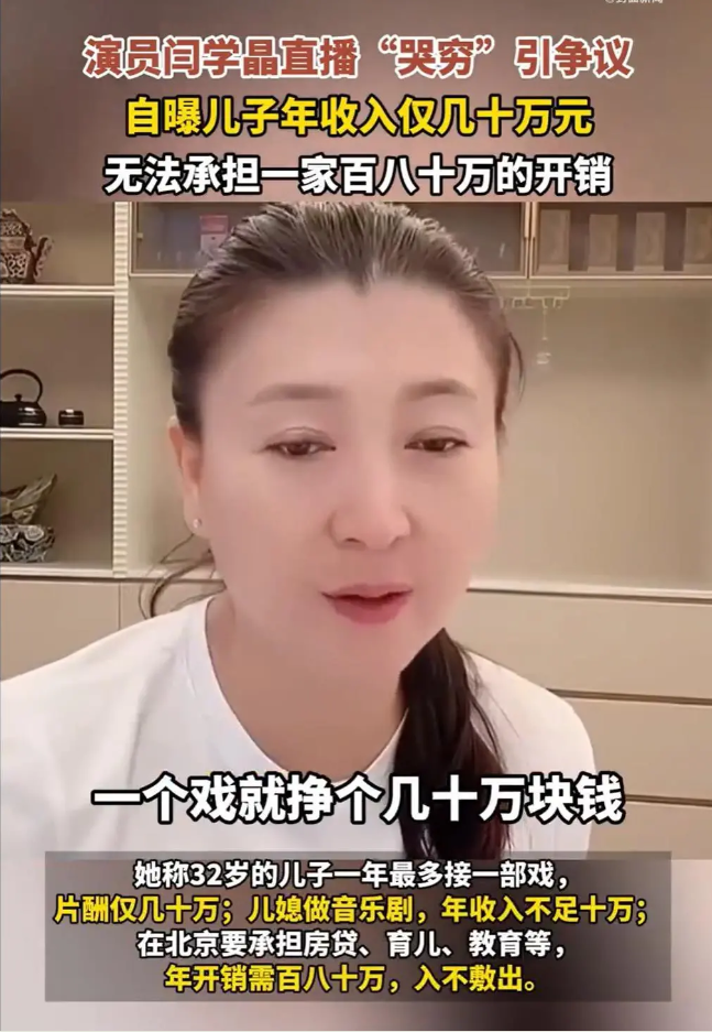 闫学晶言论引争议 明星哭穷为何让人反感?